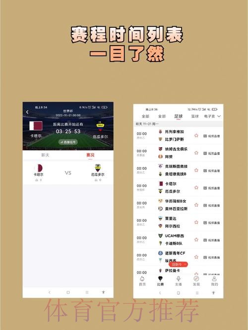 安卓平台最佳世界杯预测APP推荐 安卓平台最佳世界杯预测APP推荐
