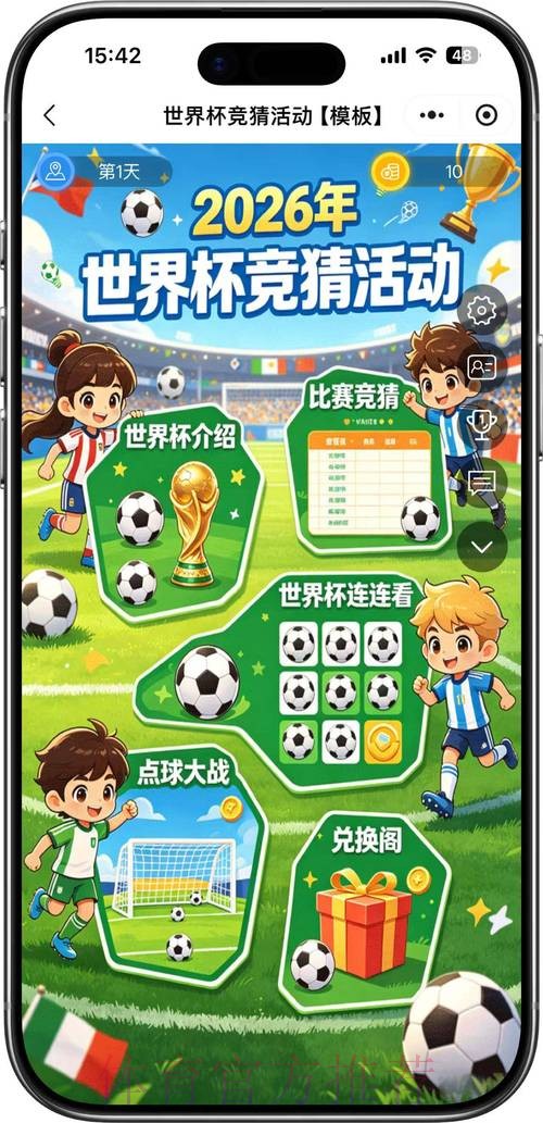 2026年世界杯足球竞猜平台全面解析